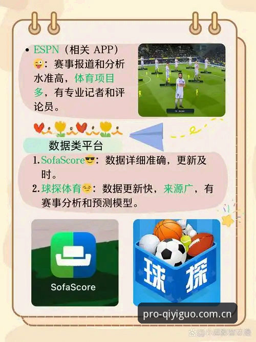 为什么奇异果体育电脑版能成为赛事观看的新选择？哪些功能值得关注？